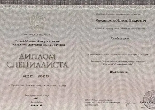 Диплом психиатра-нарколога Чередниченко